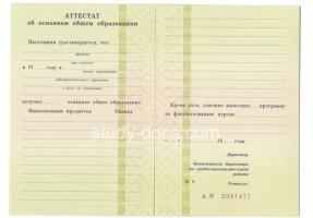 Аттестат за 9 класс 1995-2006 в Владикавказе