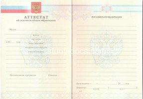 Аттестат за 9 класс 2007-2010 в Владикавказе