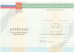 Аттестат за 9 класс 2011-2012 в Владикавказе