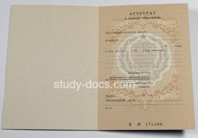 Аттестат за 11 класс до 1994 в Владикавказе