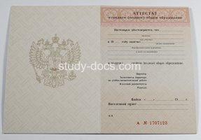 Аттестат за 11 класс 1994-2006 в Владикавказе