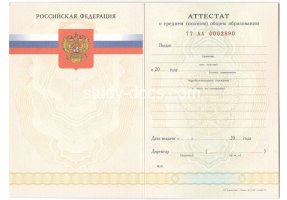 Аттестат за 11 класс 2007-2009 в Владикавказе
