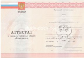 Аттестат за 11 класс 2010-2013 в Владикавказе