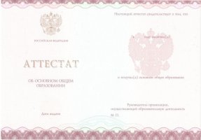 Аттестат за 9 класс 2013-2019 в Владикавказе