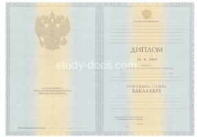 Диплом бакалавра 2010-2013 в Владикавказе