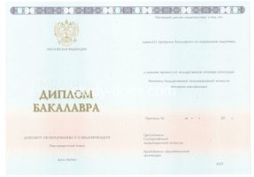 Диплом бакалавра 2014-2020 в Владикавказе