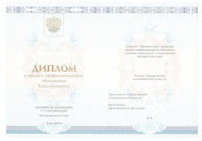 Диплом колледжа 2014 - 2019 в Владикавказе
