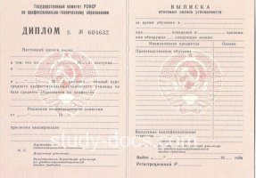 Диплом училища ссср в Владикавказе