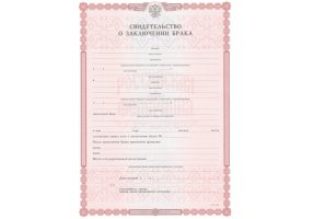Свидетельство о браке в Владикавказе
