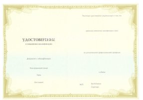 Удостоверение о повышении квалификации в Владикавказе